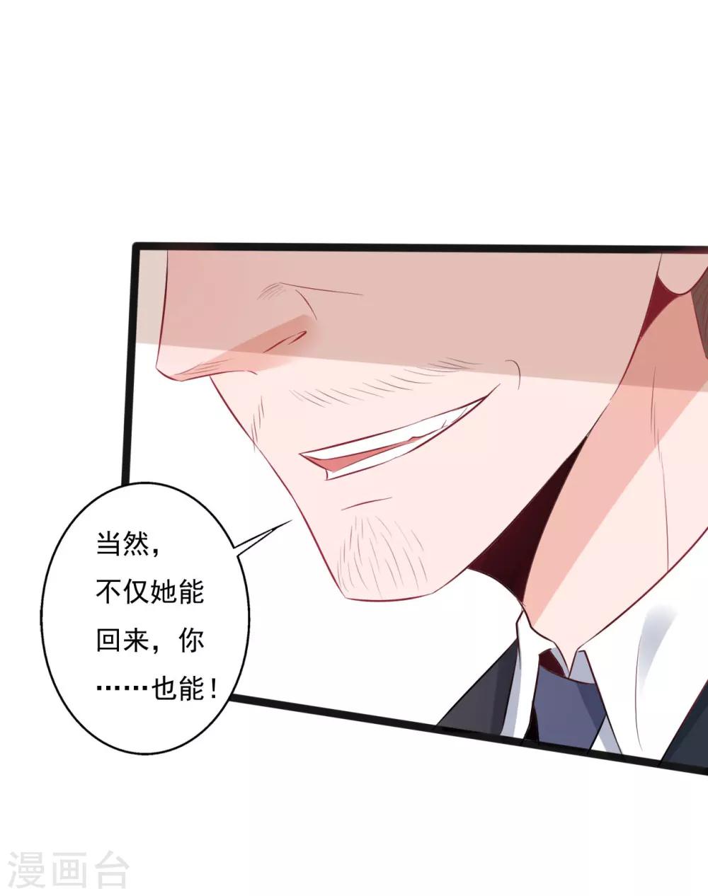 《一不小心爱上你》第139话 第14页