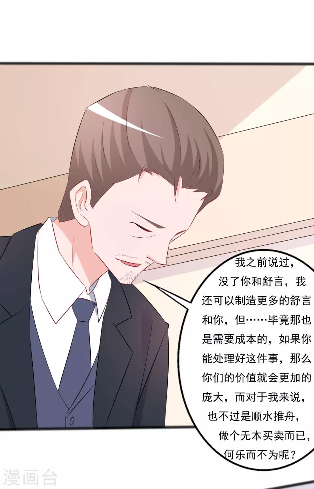 《一不小心爱上你》第139话 第16页