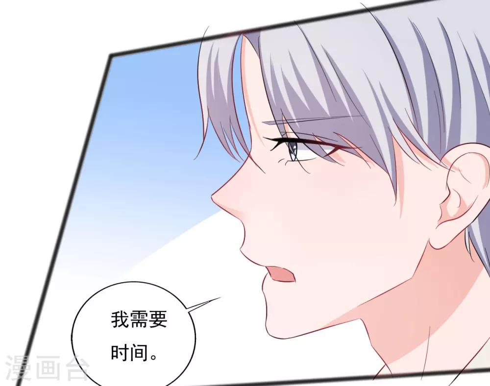 《一不小心爱上你》第139话 第17页
