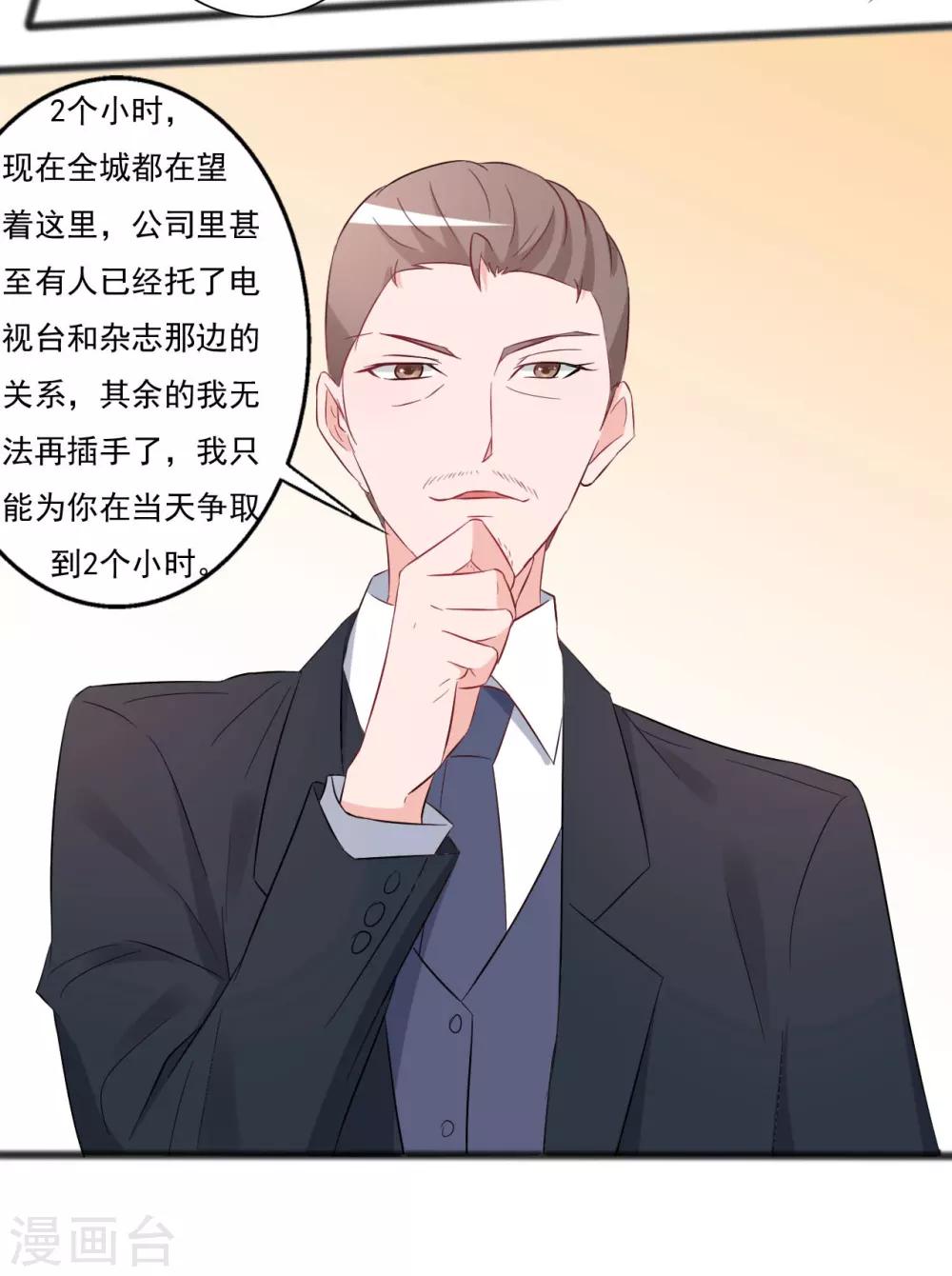 《一不小心爱上你》第139话 第18页