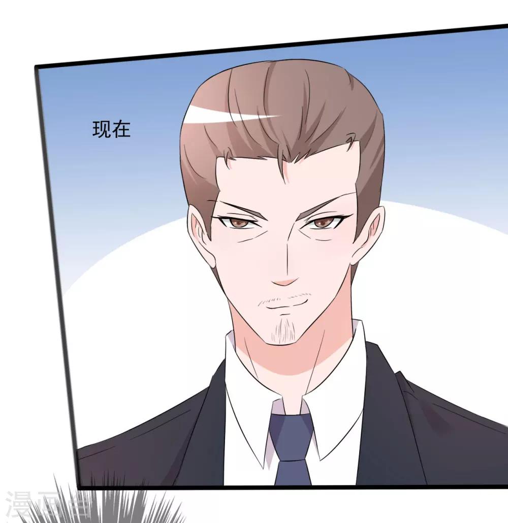 《一不小心爱上你》第139话 第20页