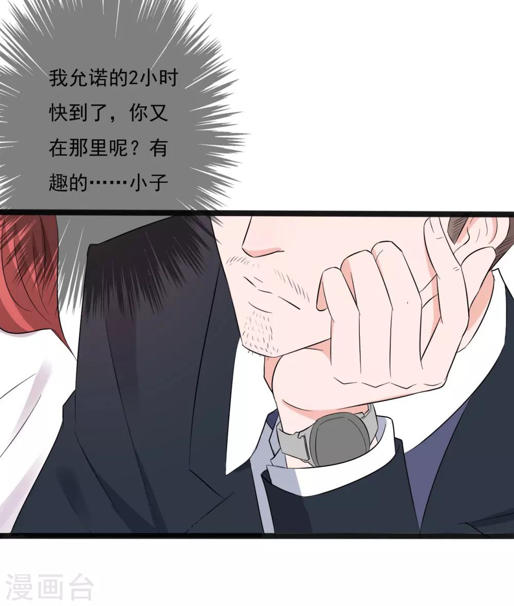 《一不小心爱上你》第139话 第21页