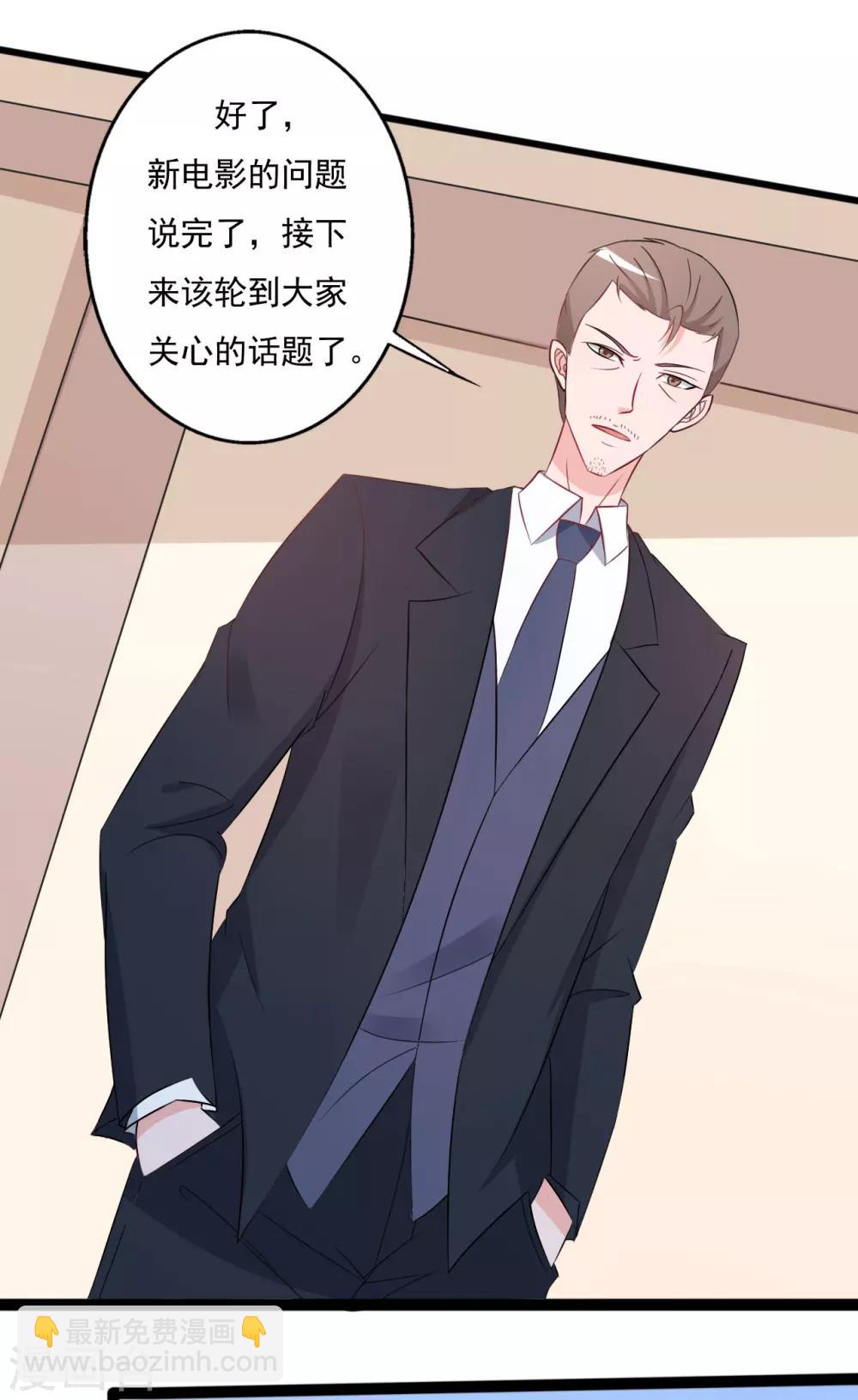 《一不小心爱上你》第139话 第25页