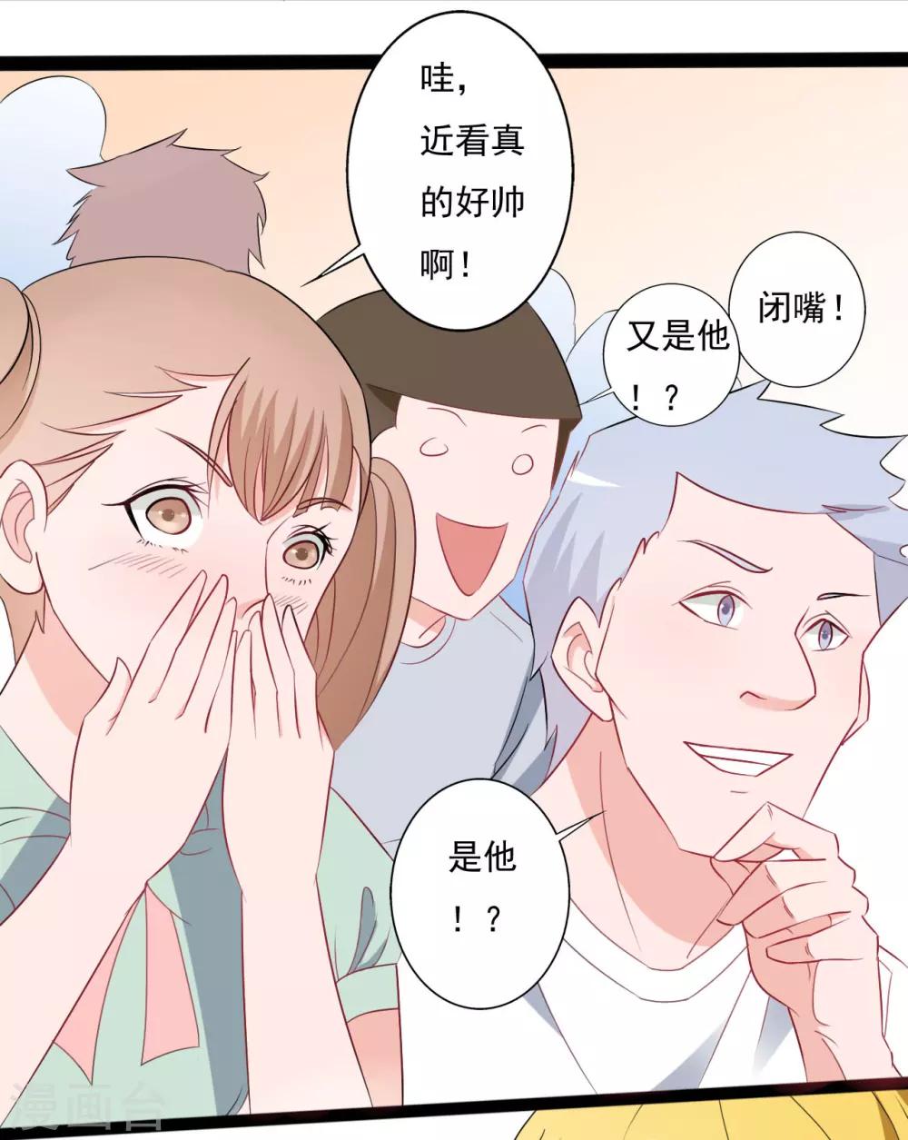 《一不小心爱上你》第139话 第28页