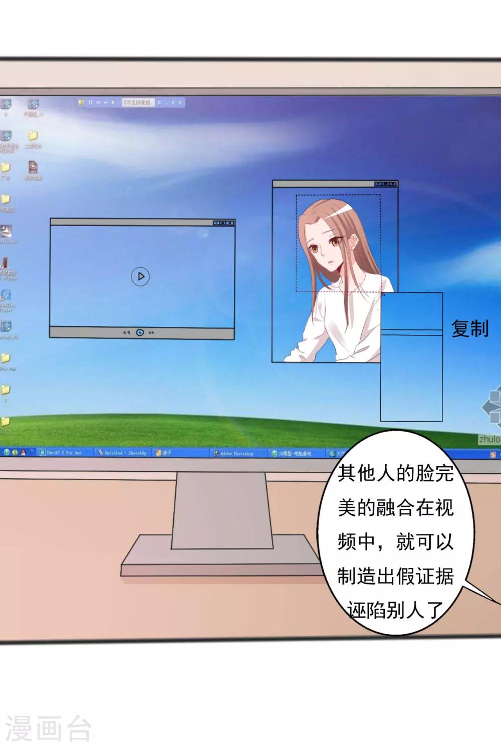 《一不小心爱上你》第139话 第33页