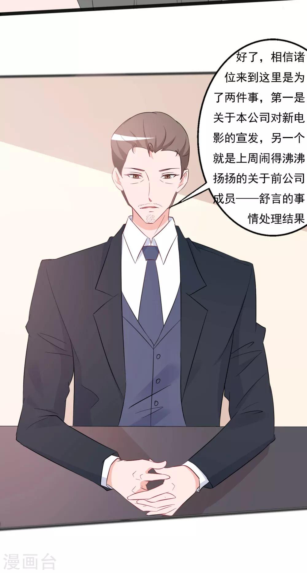 《一不小心爱上你》第139话 第8页