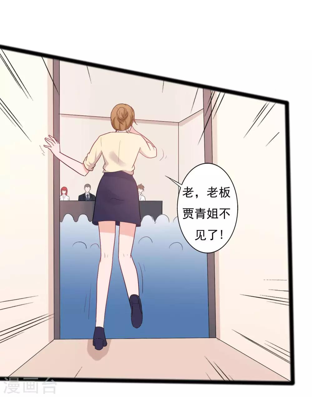 《一不小心爱上你》第140话 第10页
