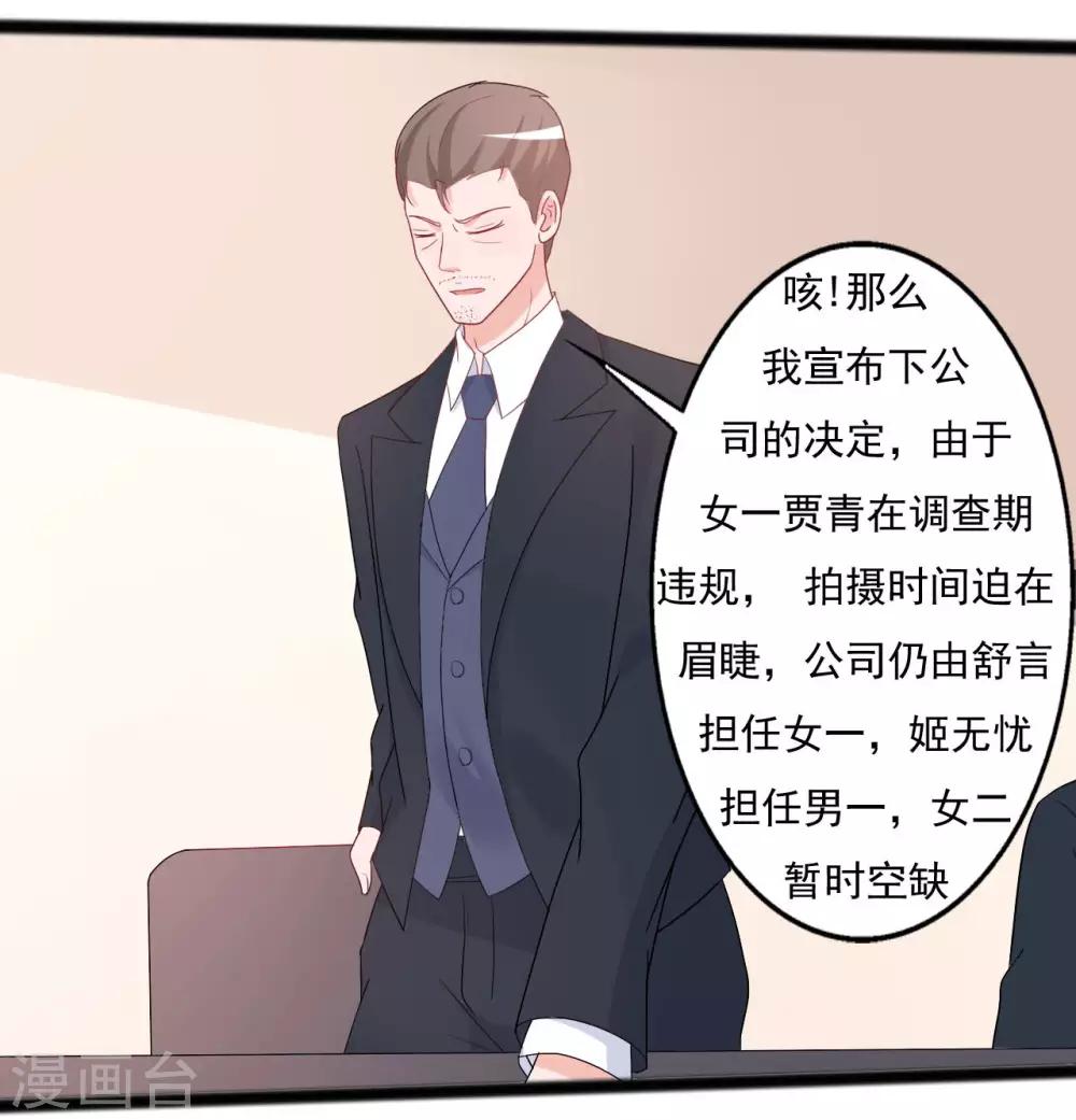 《一不小心爱上你》第140话 第11页