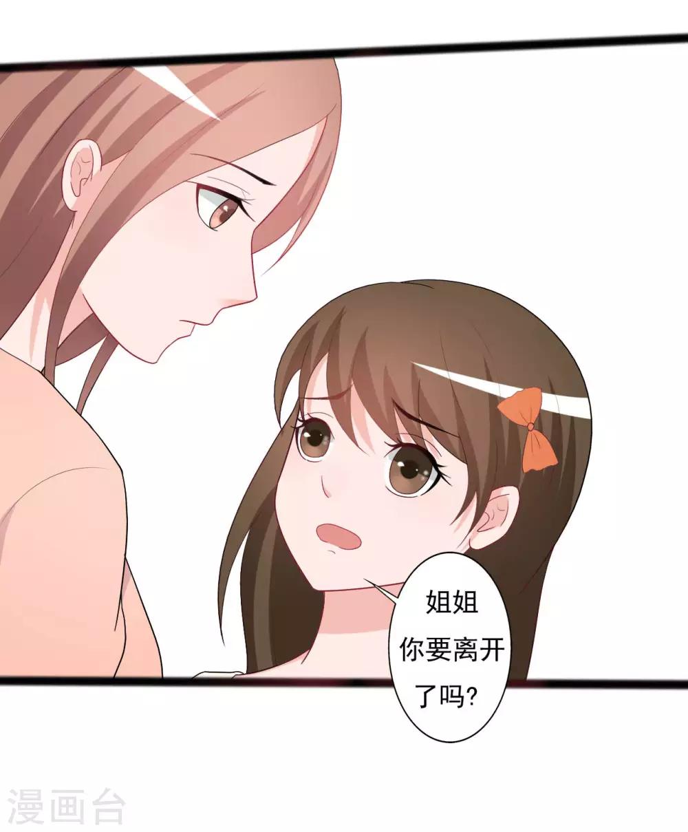 《一不小心爱上你》第140话 第12页