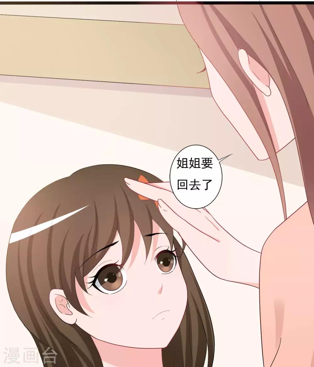 《一不小心爱上你》第140话 第13页