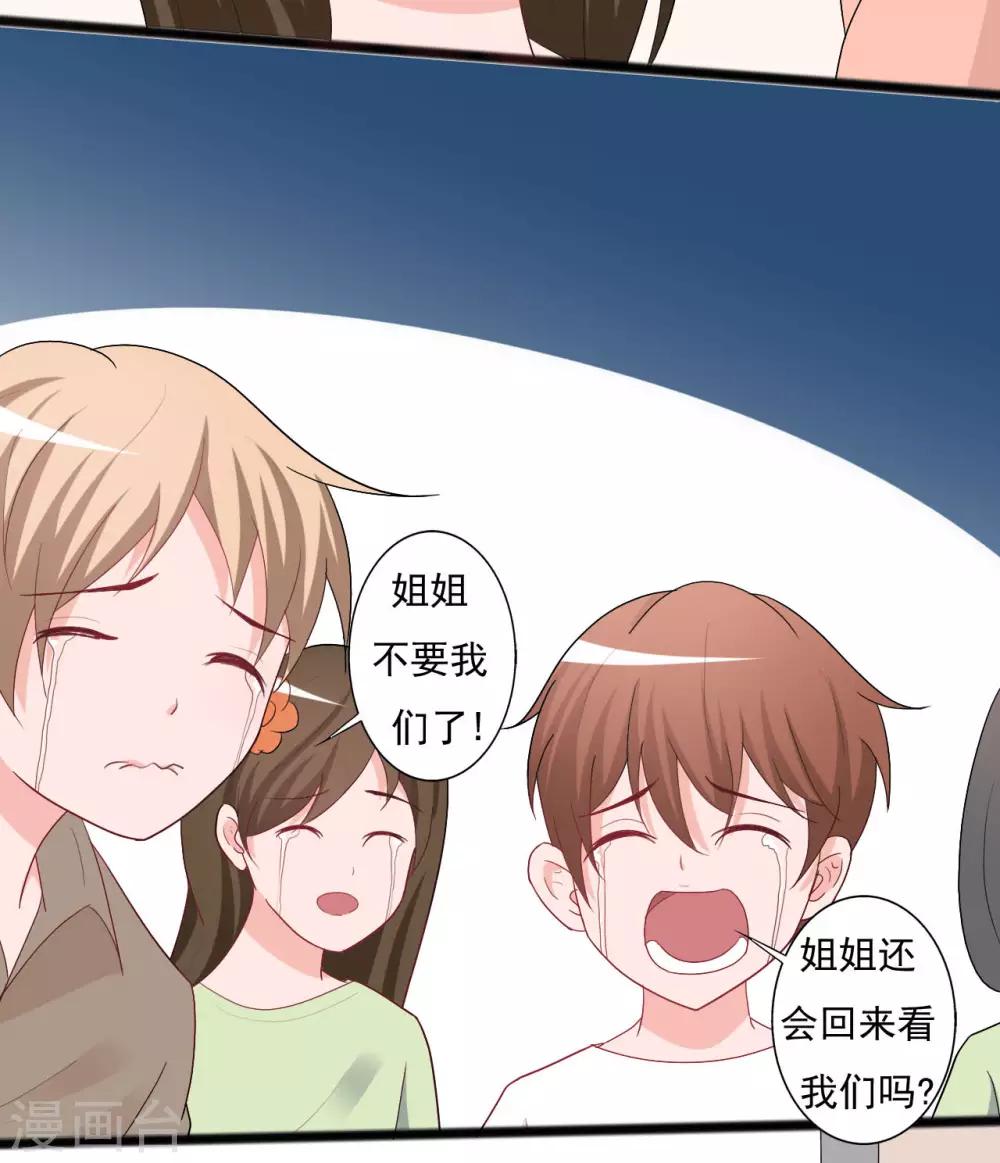 《一不小心爱上你》第140话 第14页