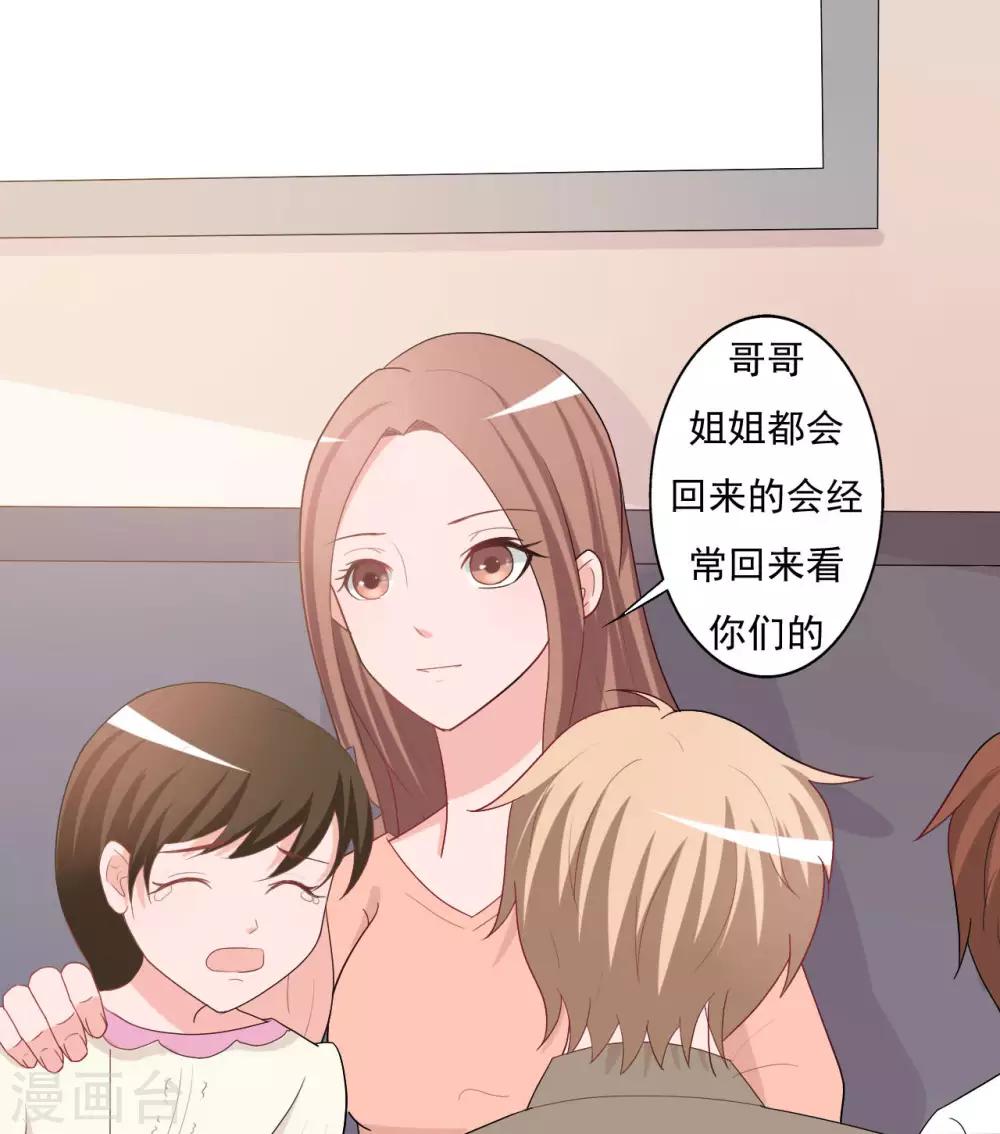 《一不小心爱上你》第140话 第15页