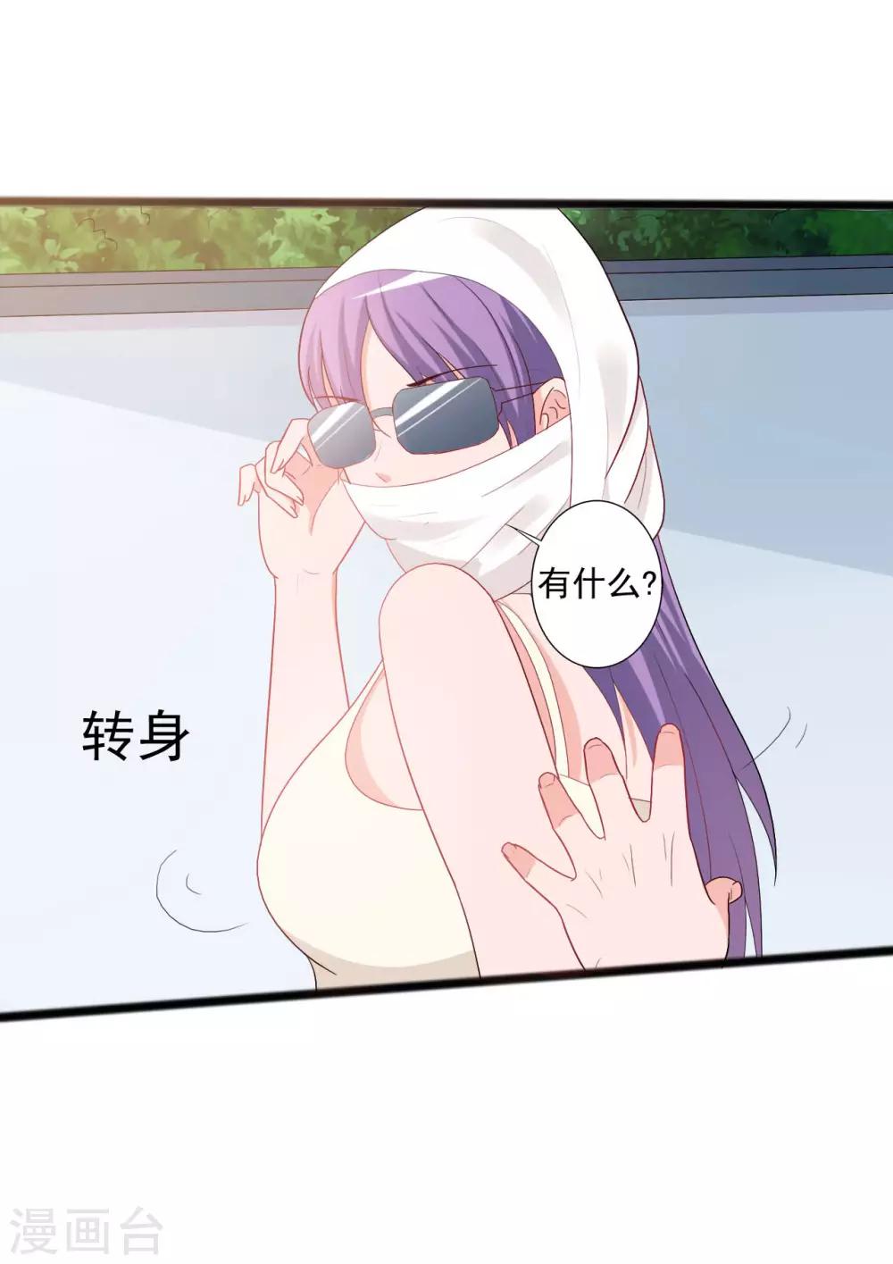 《一不小心爱上你》第140话 第18页