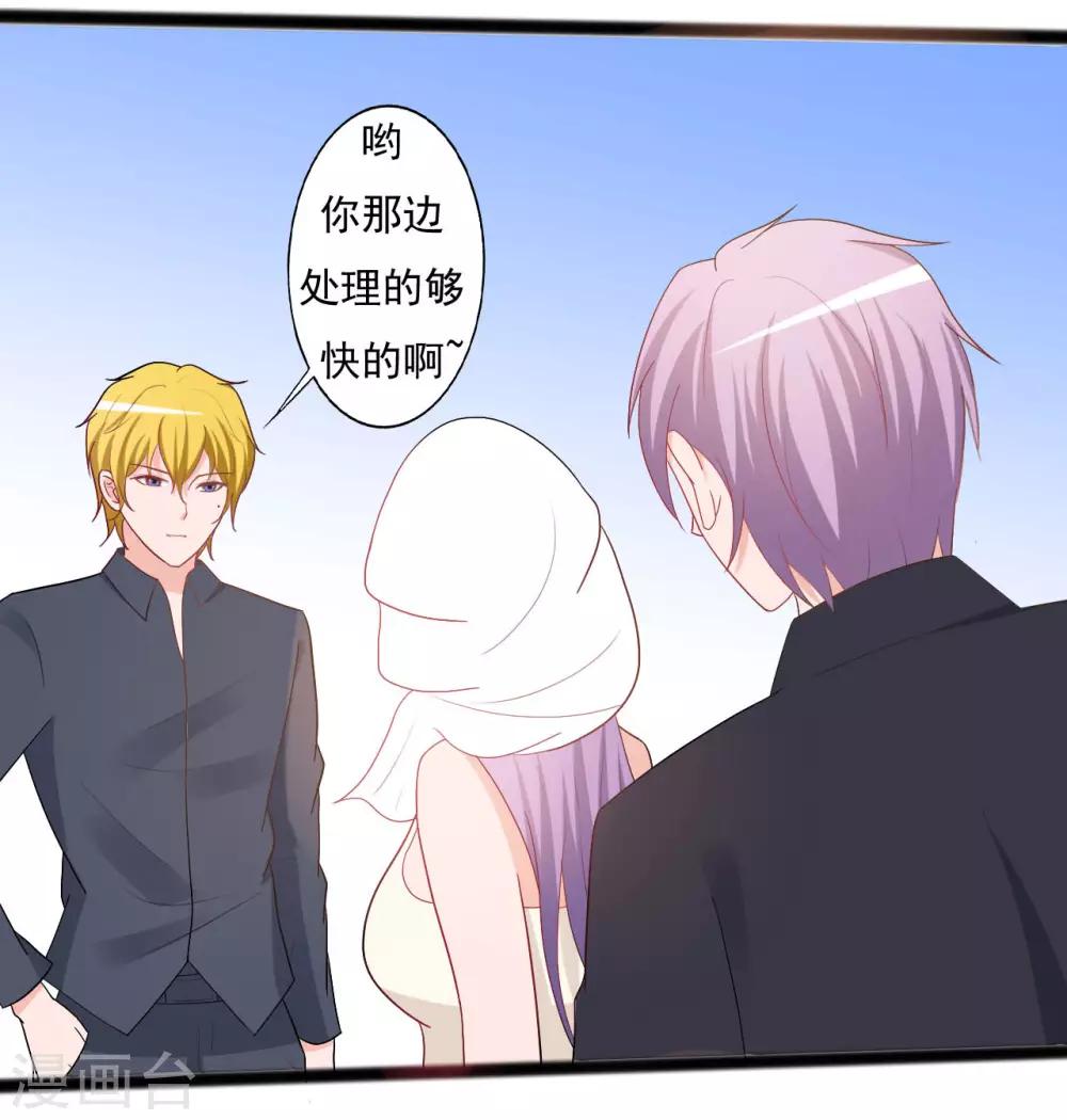 《一不小心爱上你》第140话 第23页