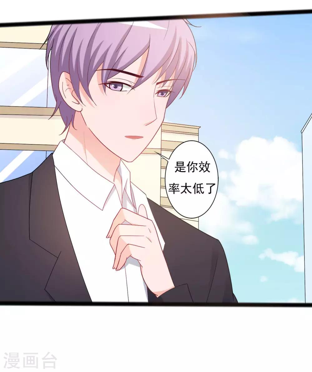 《一不小心爱上你》第140话 第24页