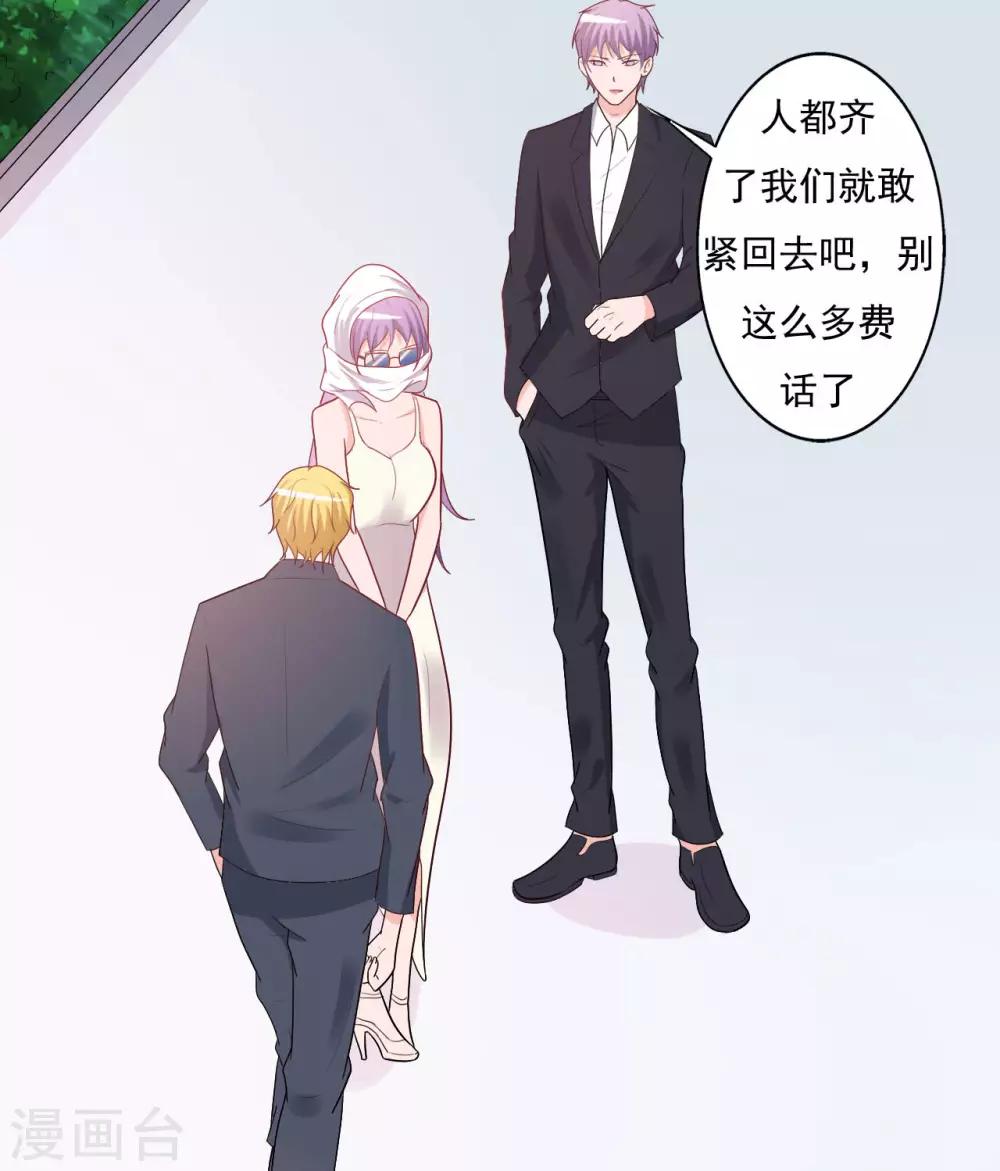 《一不小心爱上你》第140话 第25页