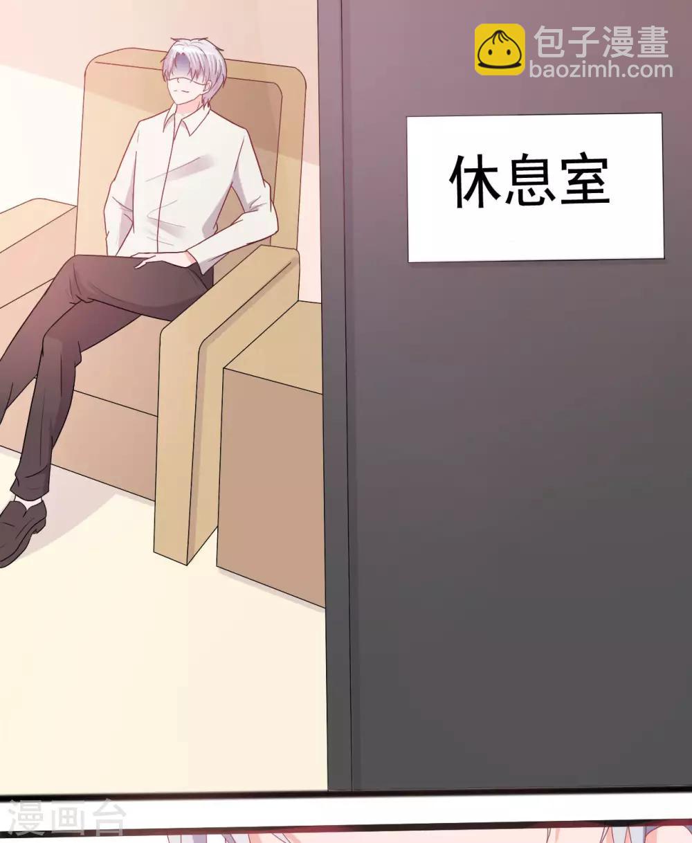 《一不小心爱上你》第140话 第27页