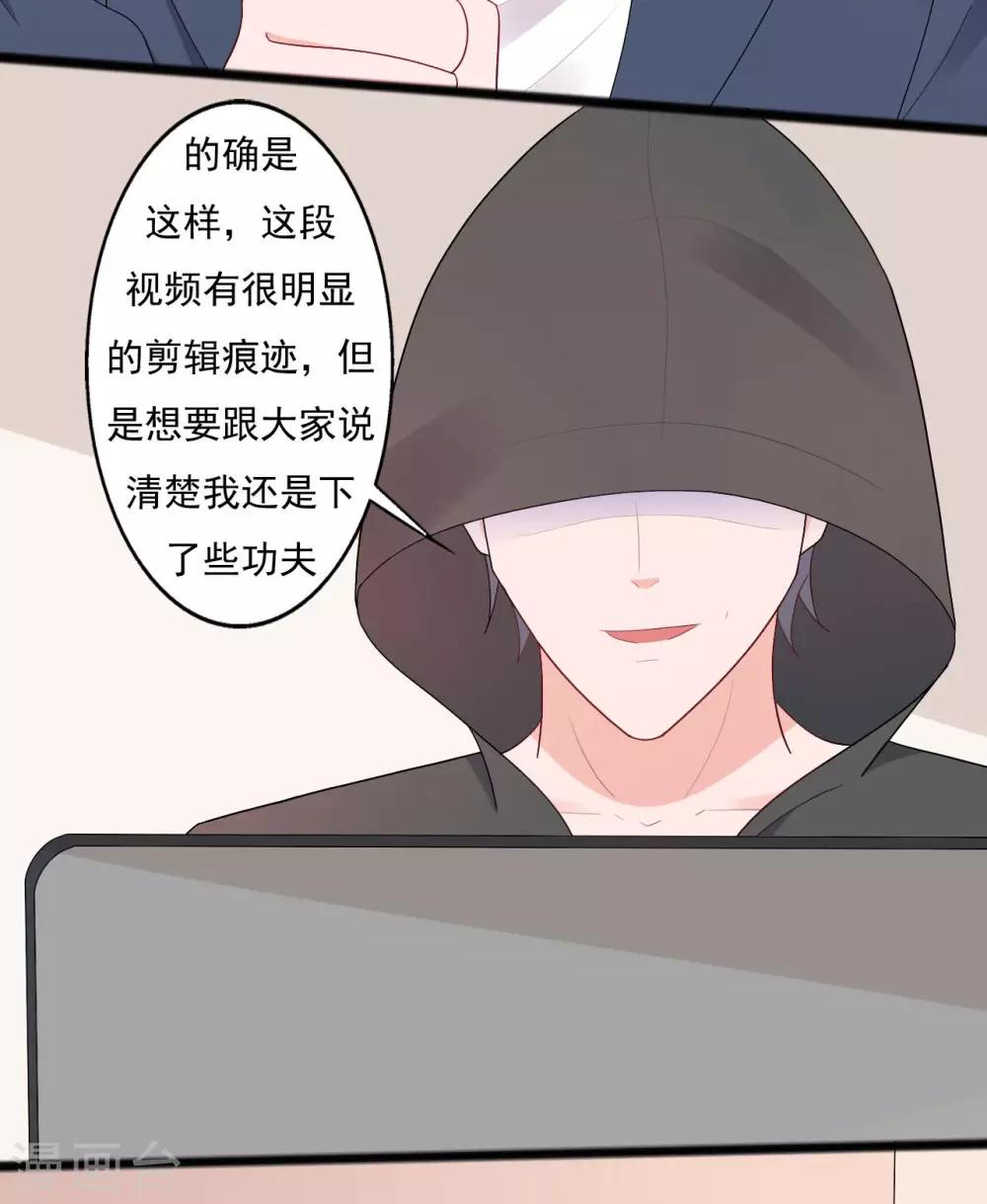 《一不小心爱上你》第140话 第2页