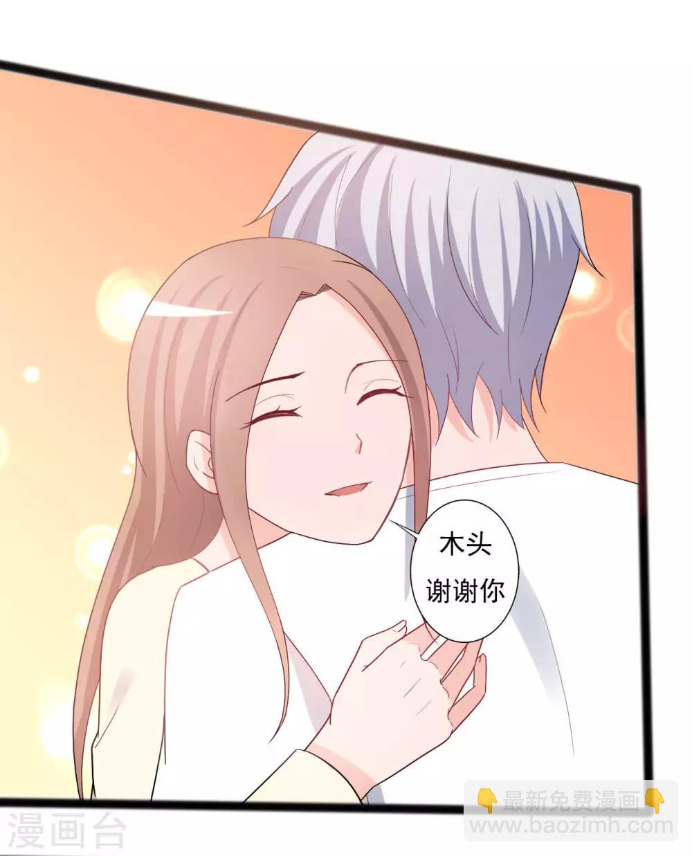 《一不小心爱上你》第140话 第34页