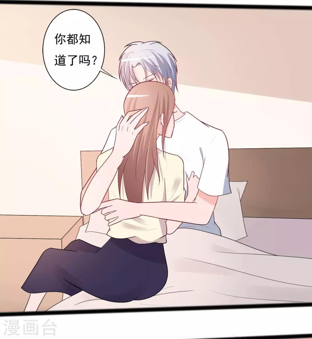 《一不小心爱上你》第140话 第35页