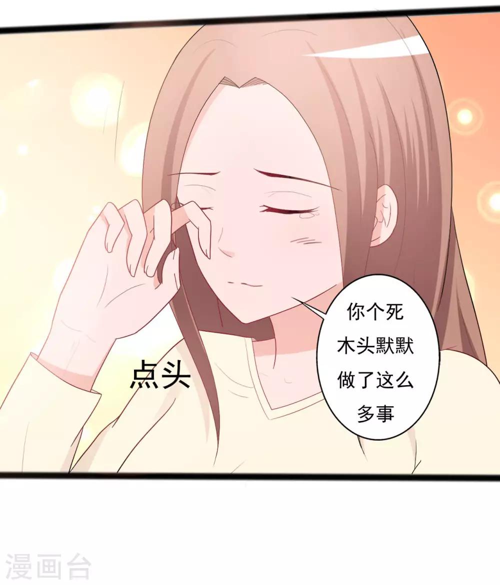 《一不小心爱上你》第140话 第36页