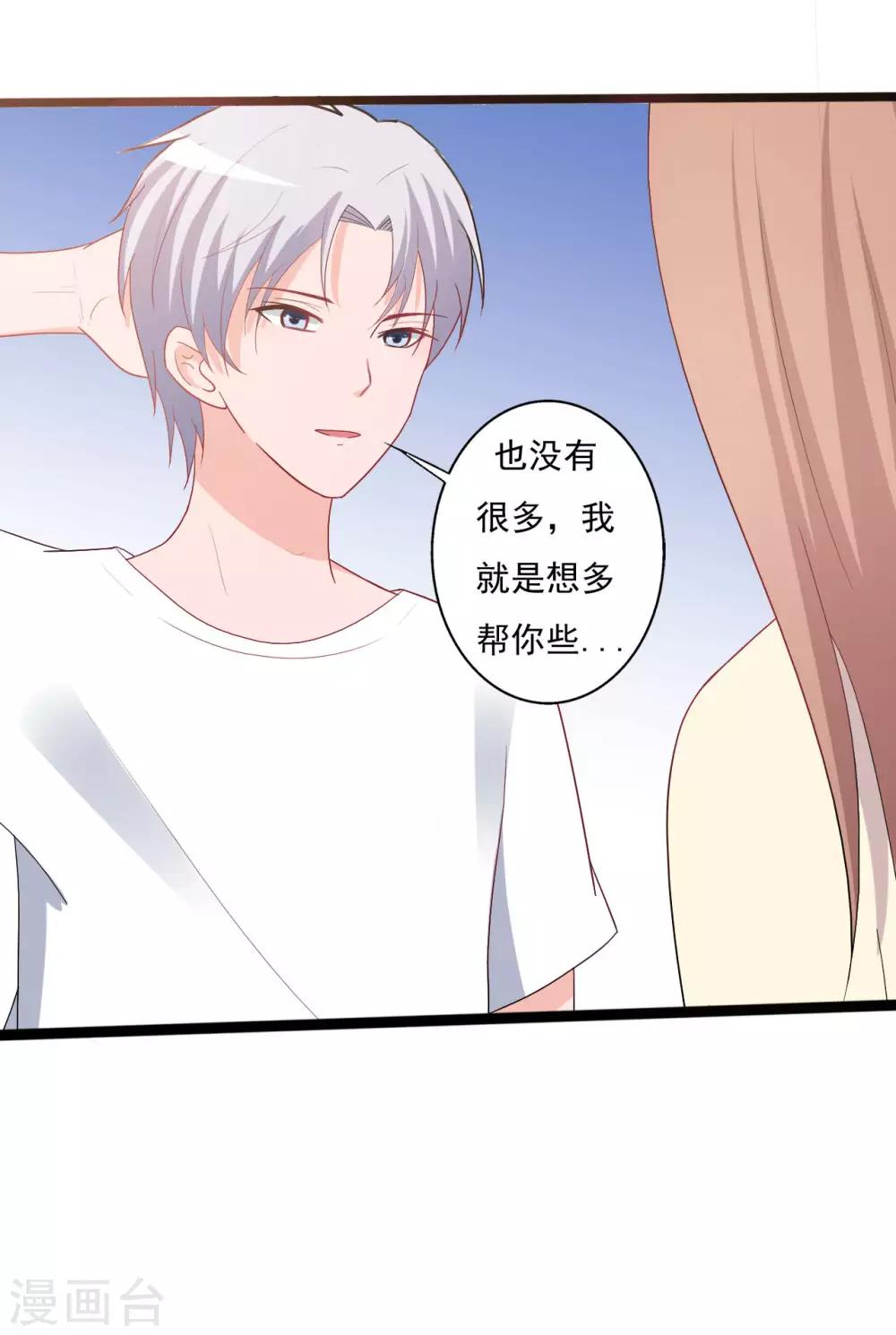 《一不小心爱上你》第140话 第37页