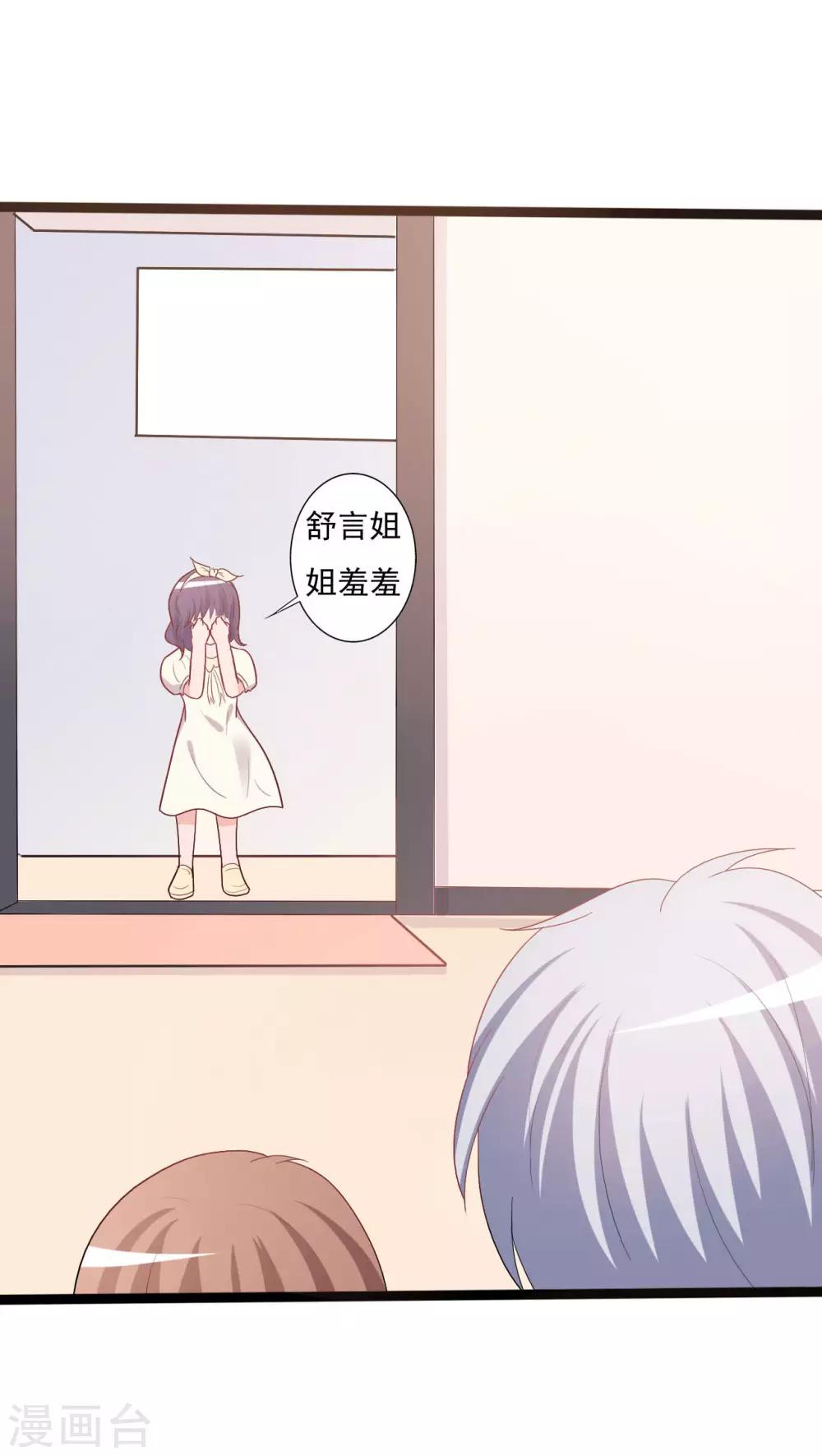 《一不小心爱上你》第140话 第39页