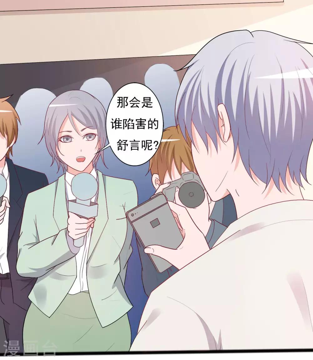 《一不小心爱上你》第140话 第3页