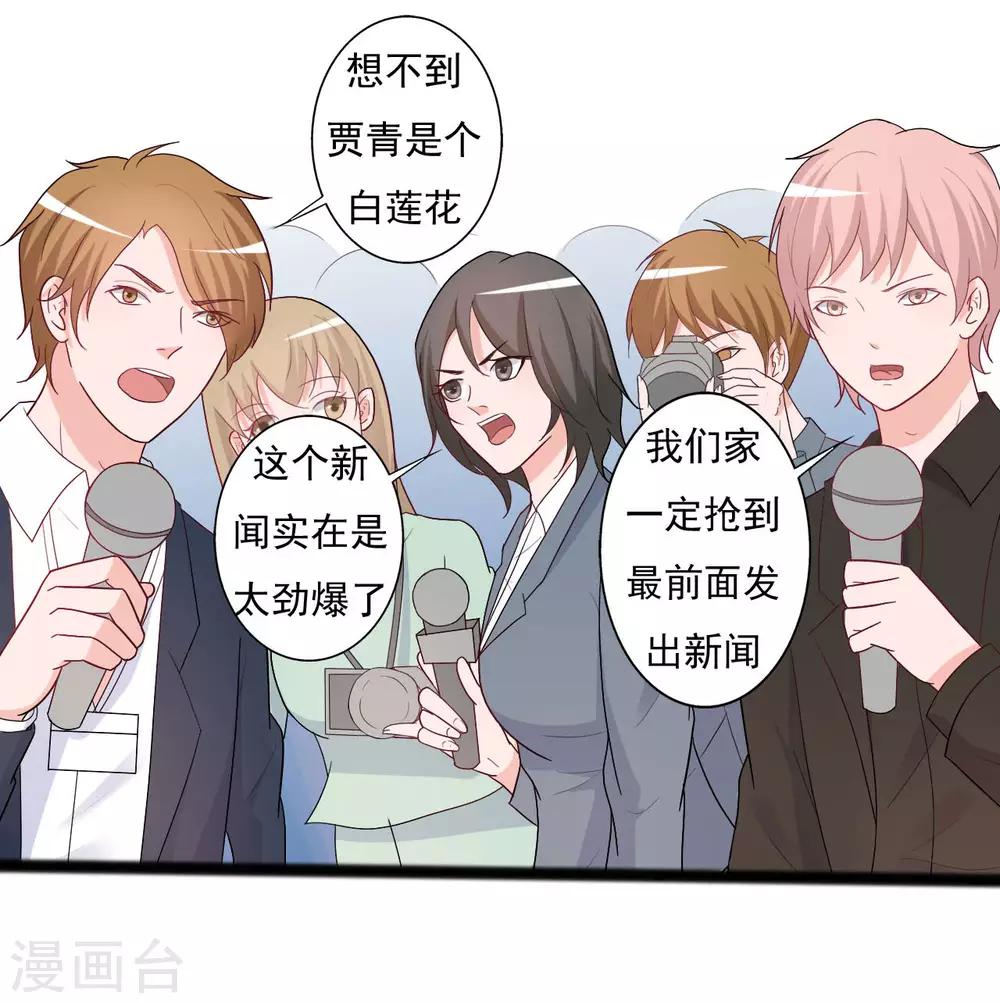 《一不小心爱上你》第140话 第9页