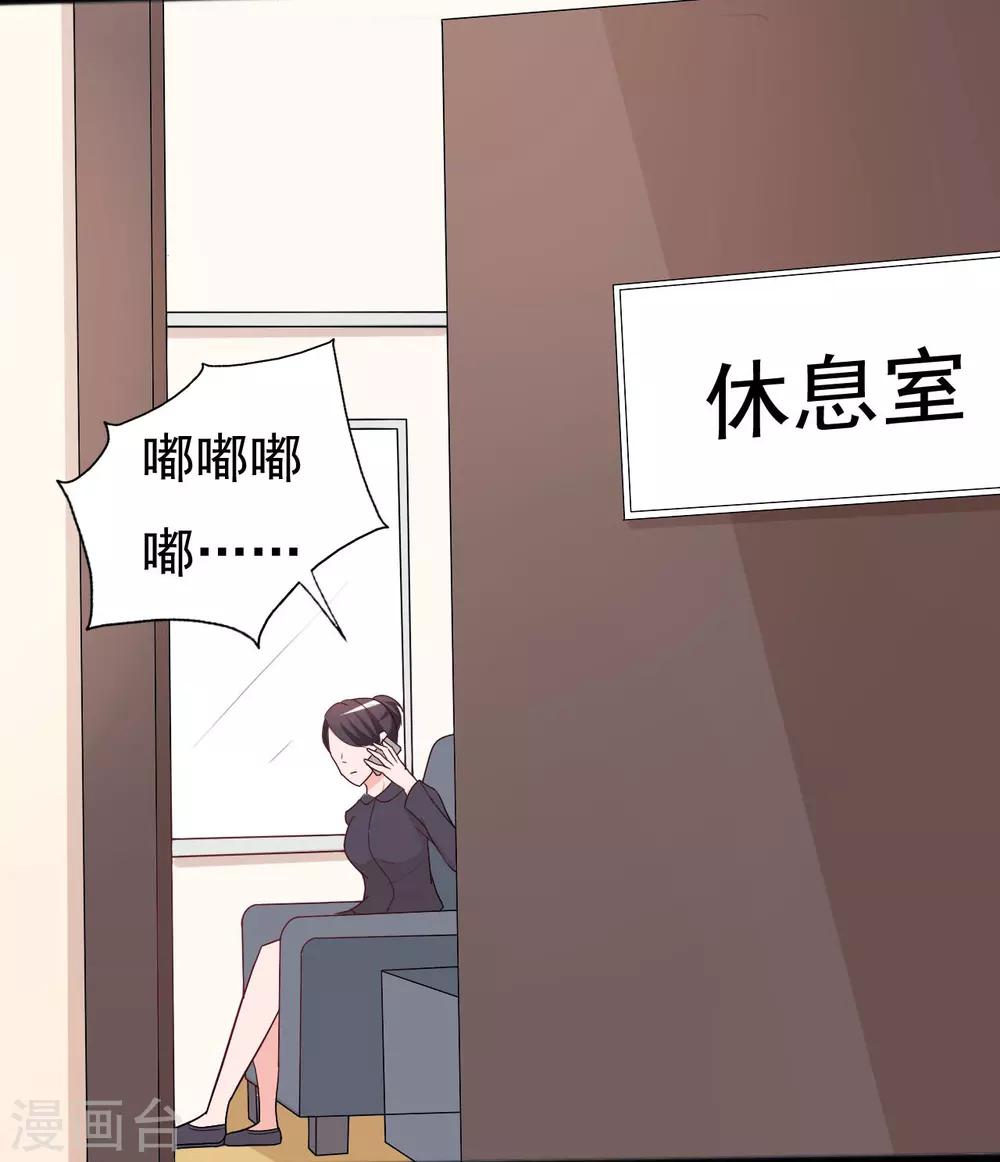 《一不小心爱上你》第138话 第14页