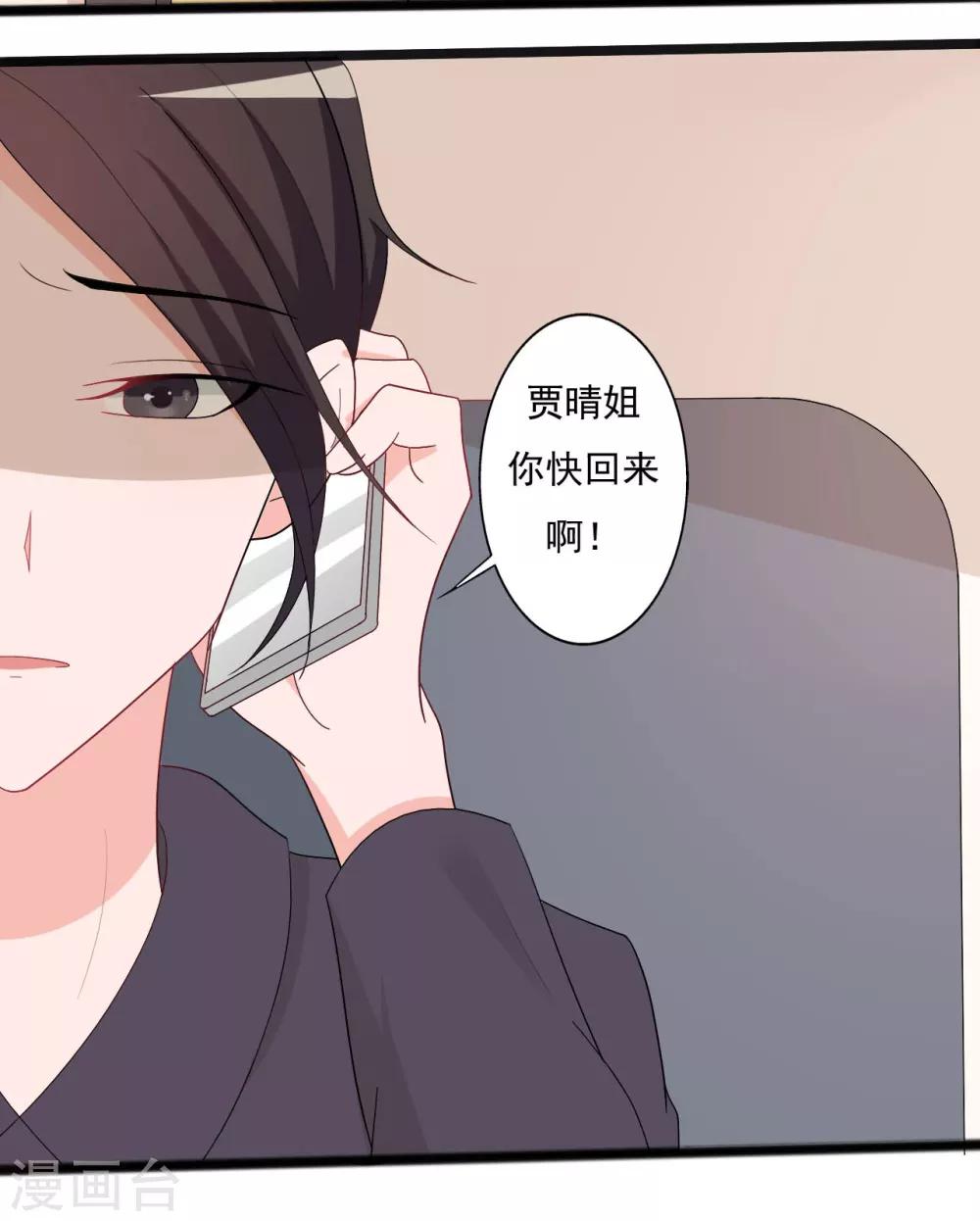 《一不小心爱上你》第138话 第15页