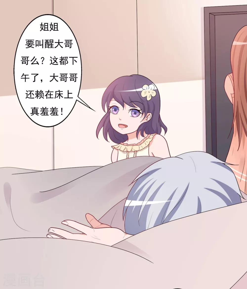 《一不小心爱上你》第138话 第1页