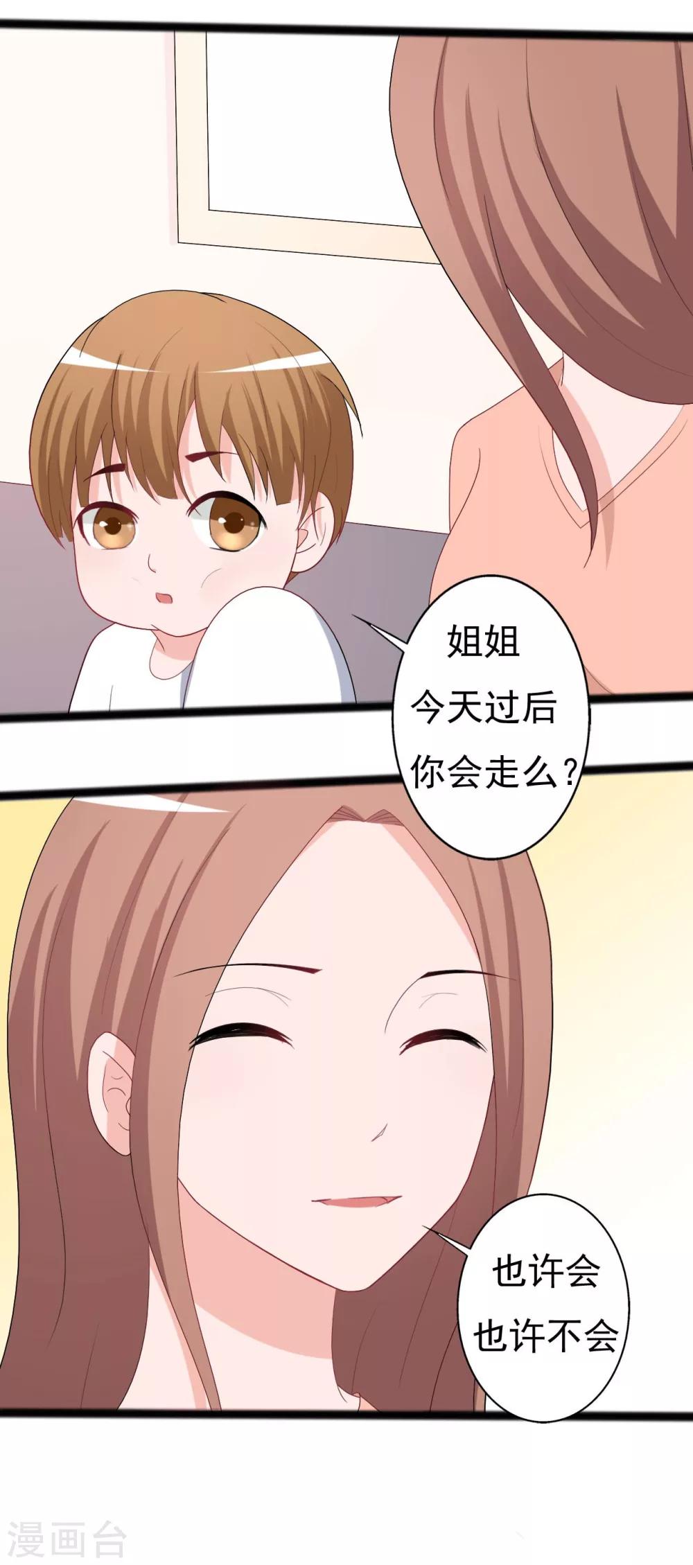 《一不小心爱上你》第138话 第22页
