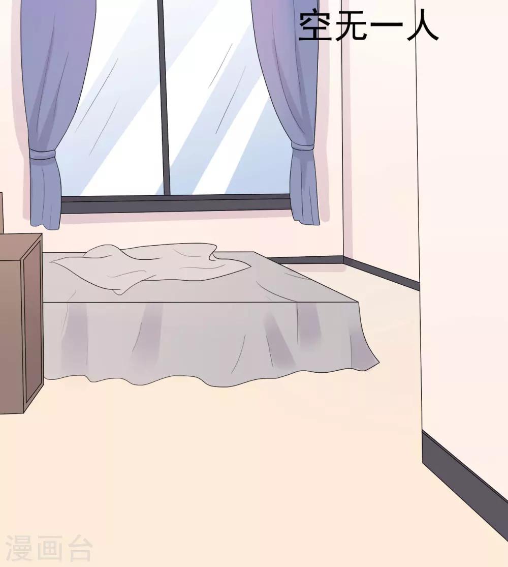 《一不小心爱上你》第138话 第25页