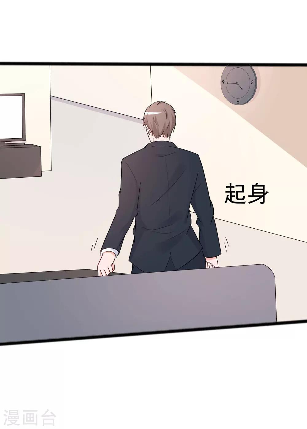 《一不小心爱上你》第138话 第28页
