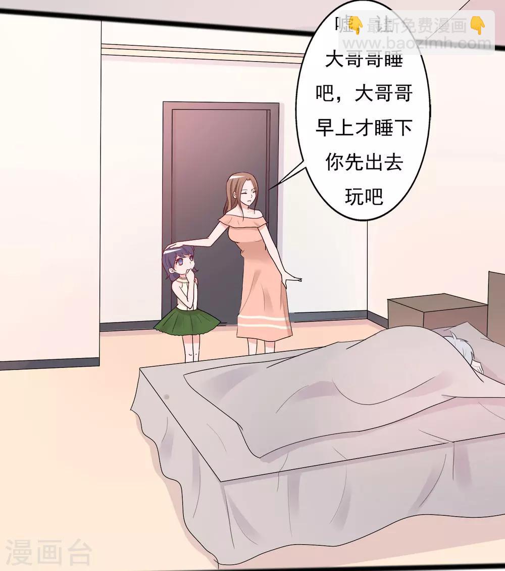 《一不小心爱上你》第138话 第2页
