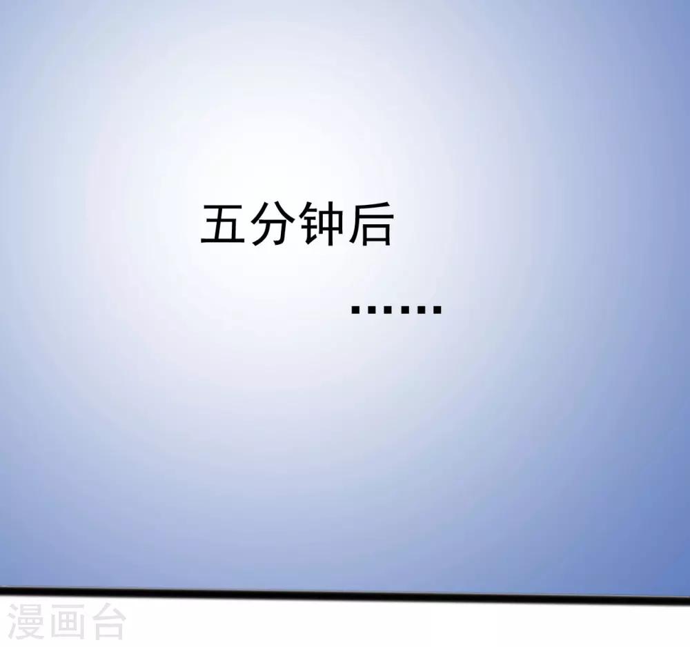 《一不小心爱上你》第138话 第31页