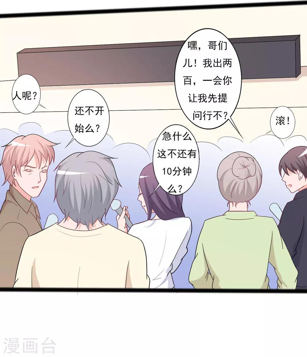 《一不小心爱上你》第138话 第34页