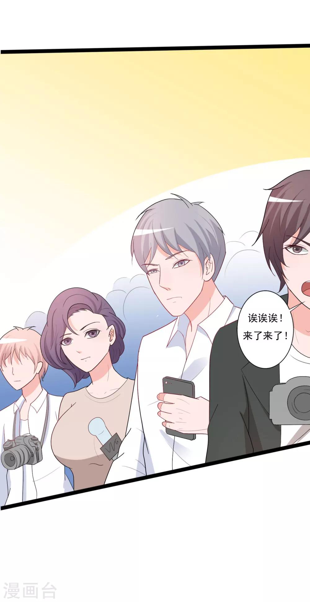 《一不小心爱上你》第138话 第36页