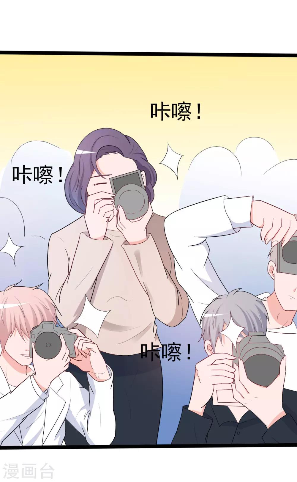 《一不小心爱上你》第138话 第37页