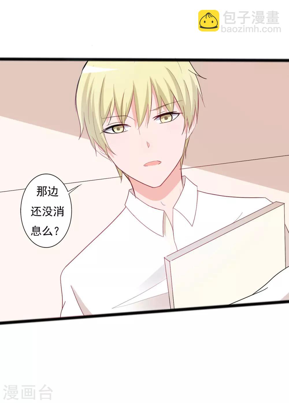 《一不小心爱上你》第138话 第6页