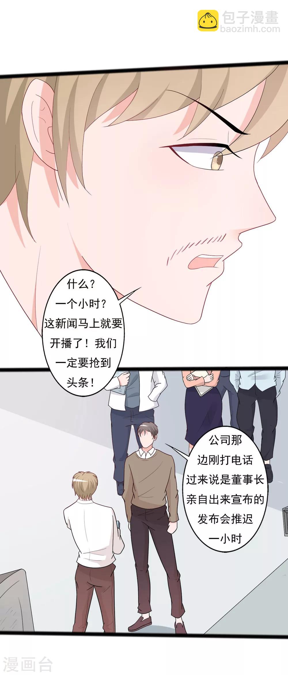 《一不小心爱上你》第138话 第8页