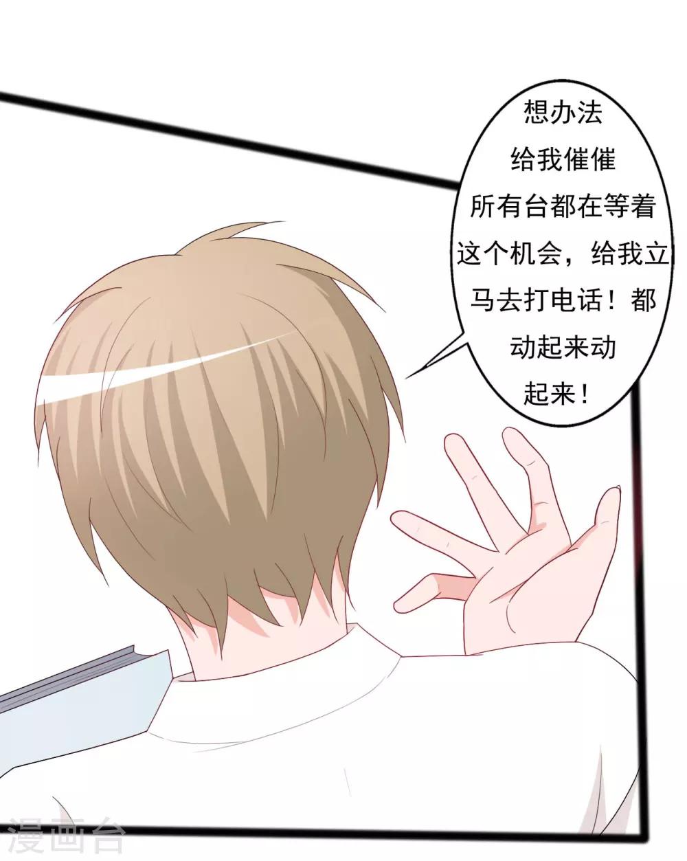 《一不小心爱上你》第138话 第9页
