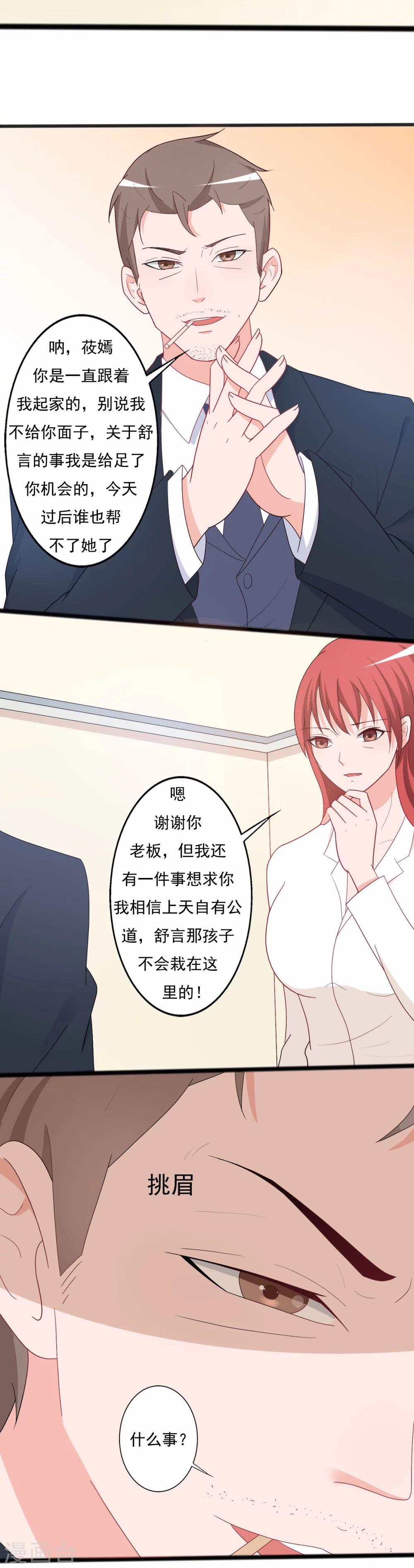 《一不小心爱上你》第137话 第10页