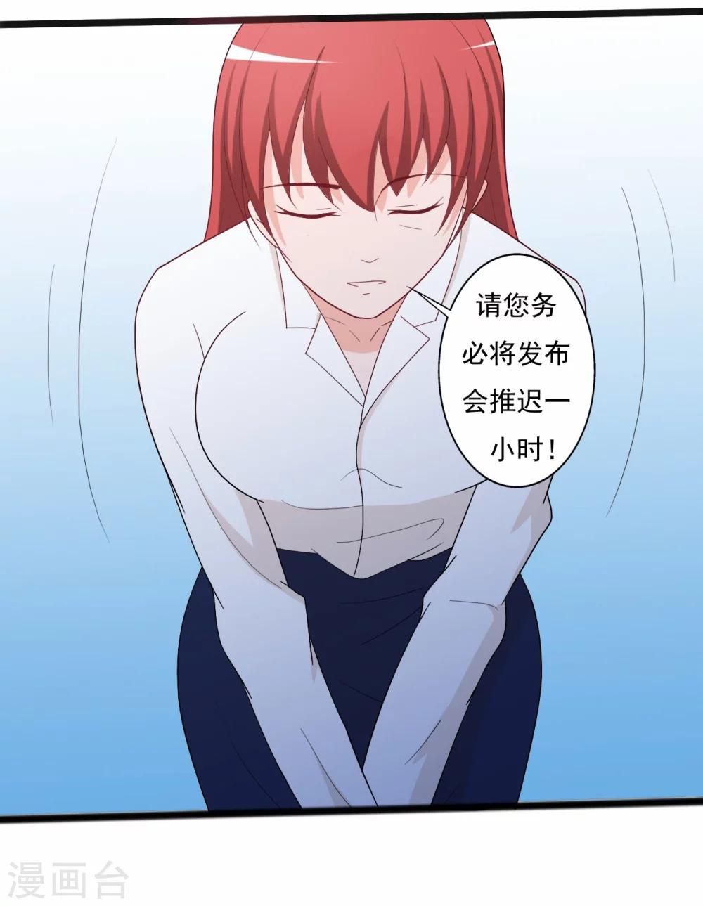 《一不小心爱上你》第137话 第11页
