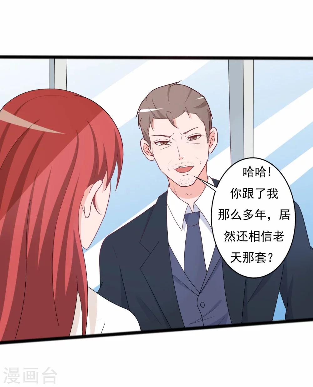 《一不小心爱上你》第137话 第13页