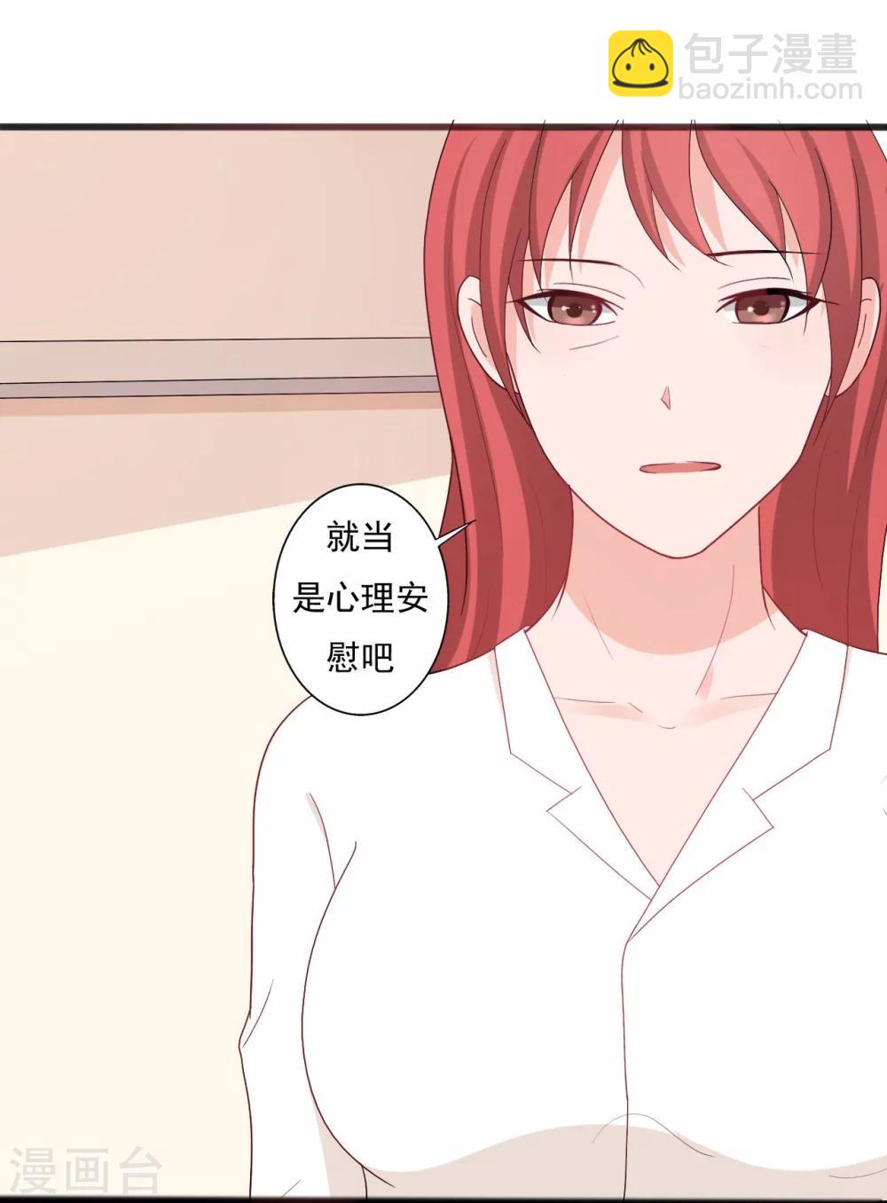 《一不小心爱上你》第137话 第14页
