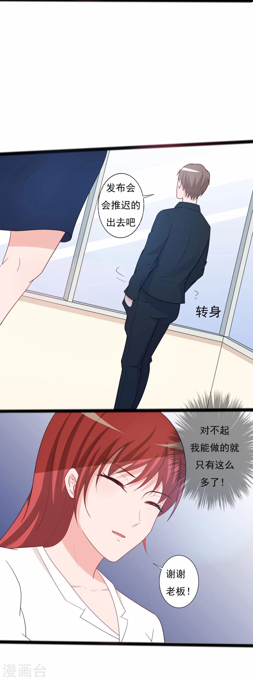 《一不小心爱上你》第137话 第15页