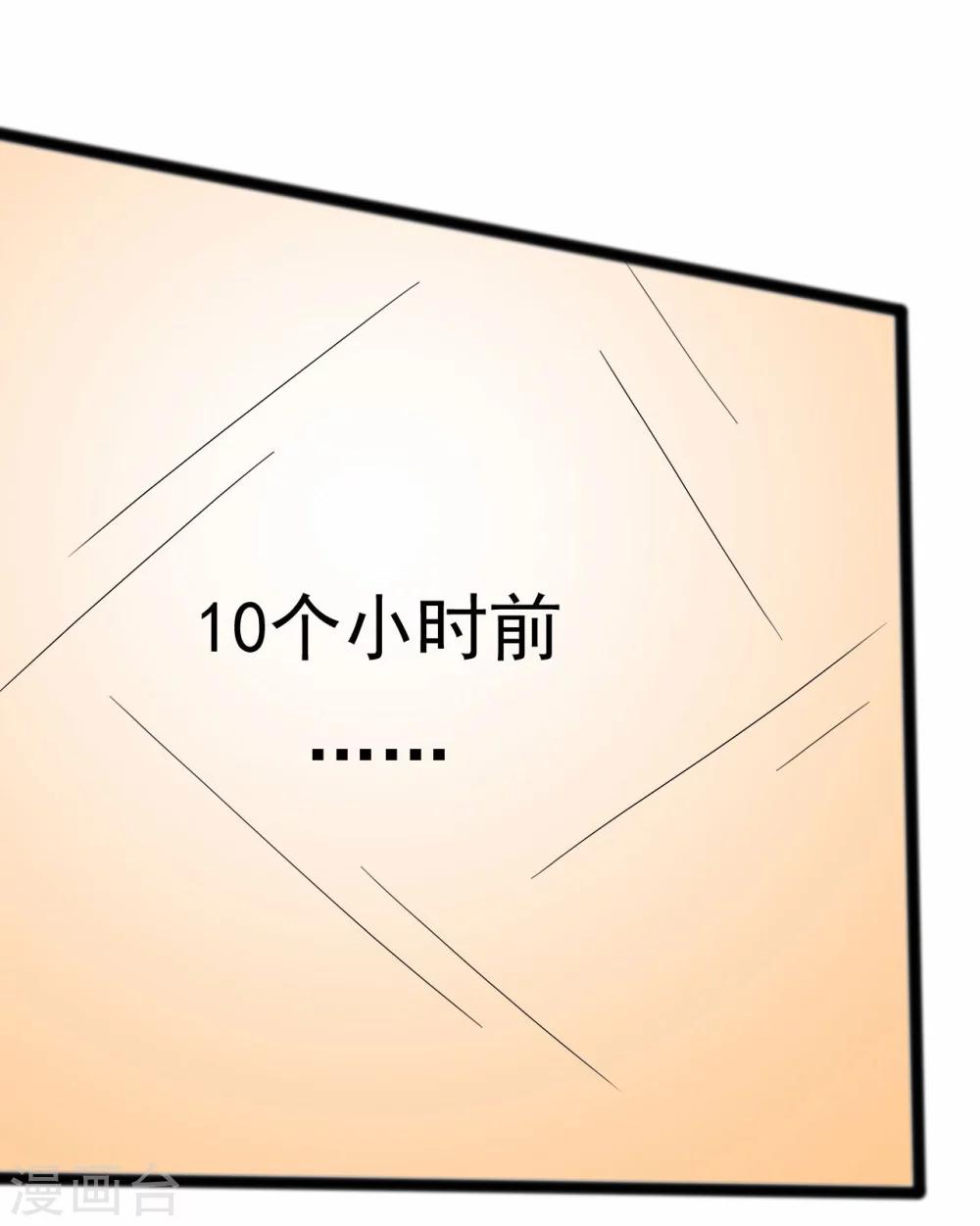 《一不小心爱上你》第137话 第16页