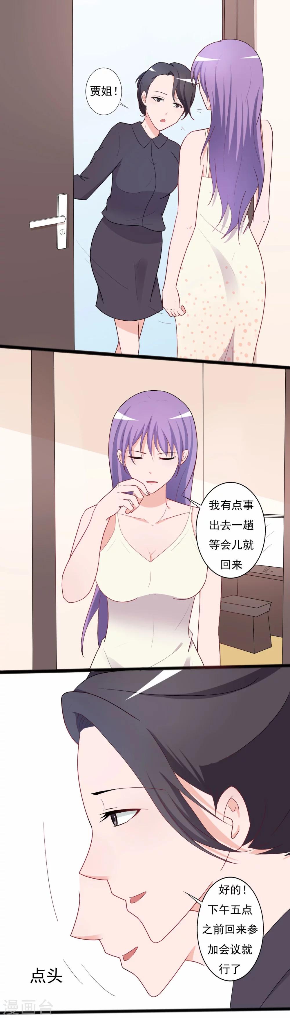 《一不小心爱上你》第137话 第1页